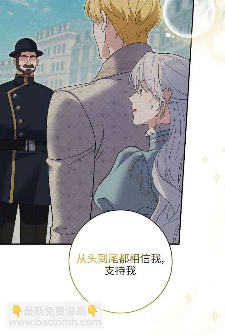 漫画《黑幕未婚夫阻碍我的花路》第39话第9张图