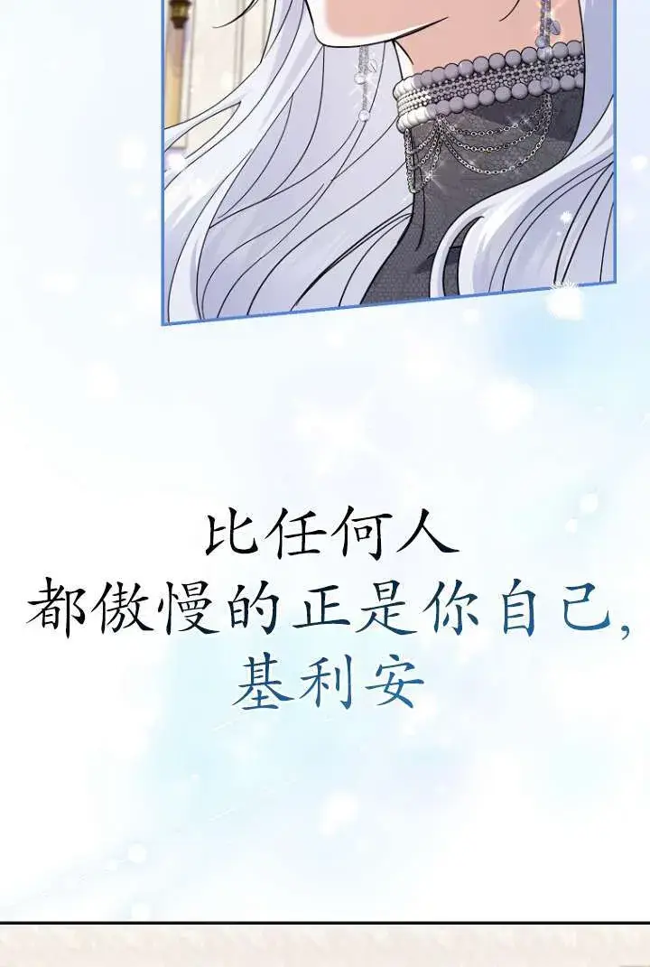 漫画《黑幕未婚夫阻碍我的花路》第39话第90张图