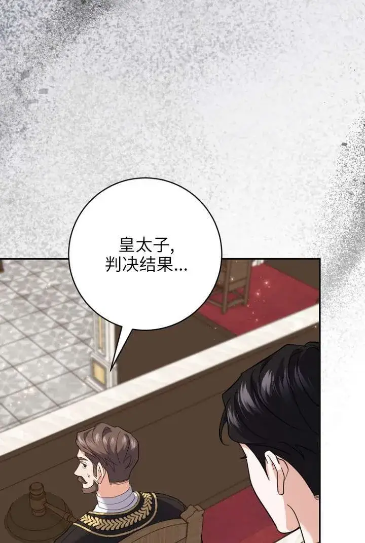 漫画《黑幕未婚夫阻碍我的花路》第39话第93张图