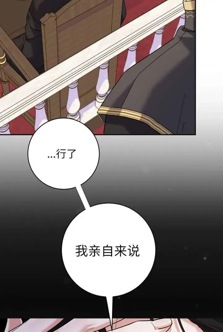 漫画《黑幕未婚夫阻碍我的花路》第39话第94张图
