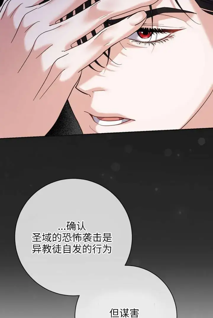 漫画《黑幕未婚夫阻碍我的花路》第39话第95张图