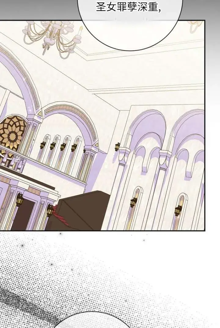 漫画《黑幕未婚夫阻碍我的花路》第39话第96张图