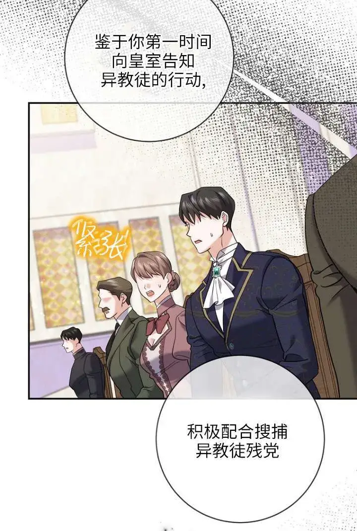 漫画《黑幕未婚夫阻碍我的花路》第39话第97张图