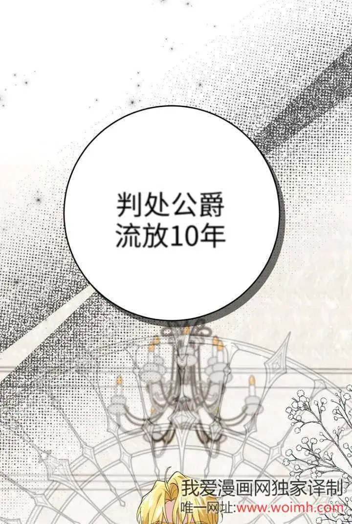 漫画《黑幕未婚夫阻碍我的花路》第39话第98张图