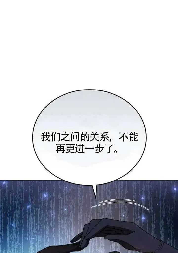 漫画《黑曜石的新娘》第82话第104张图