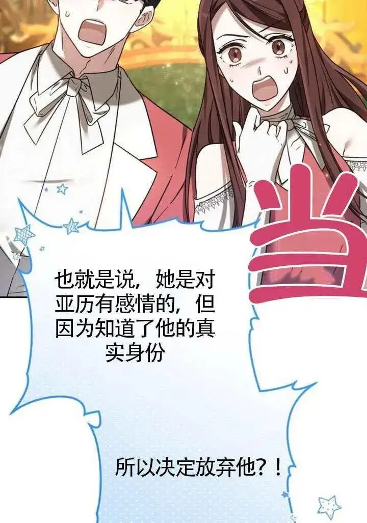 漫画《黑曜石的新娘》第82话第110张图