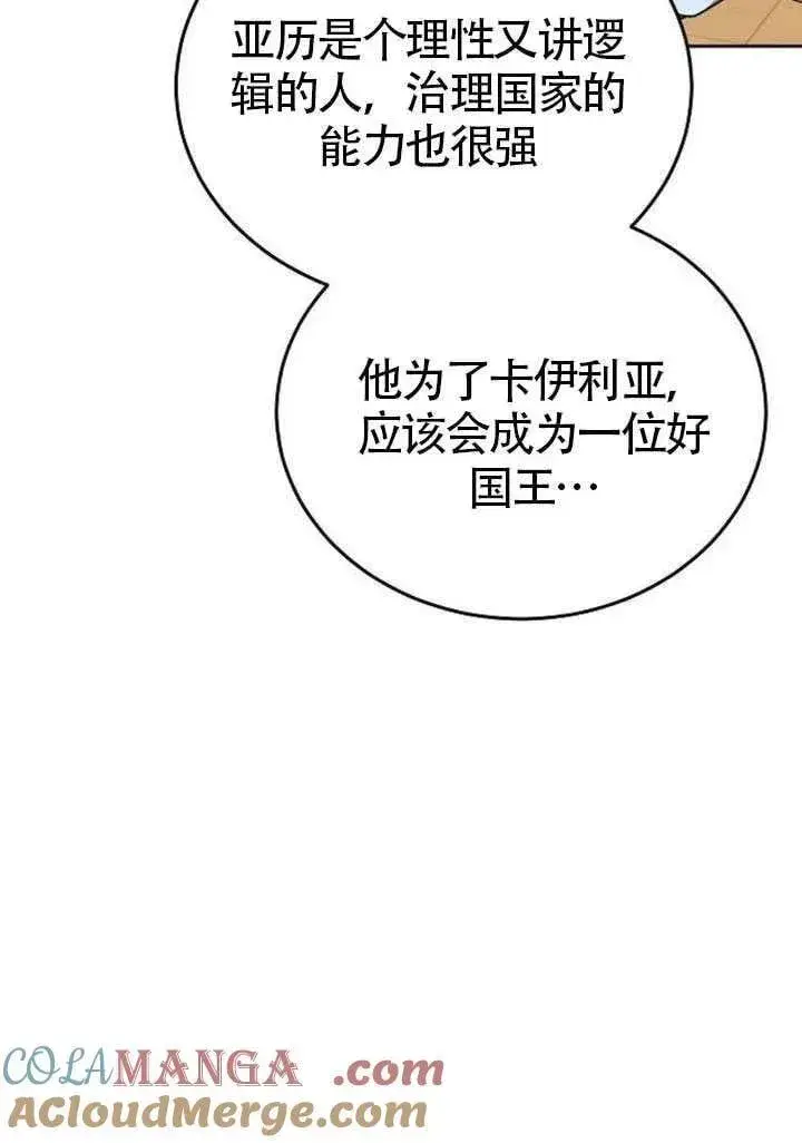 漫画《黑曜石的新娘》第82话第113张图