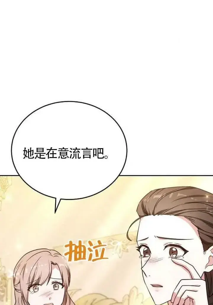 漫画《黑曜石的新娘》第82话第114张图