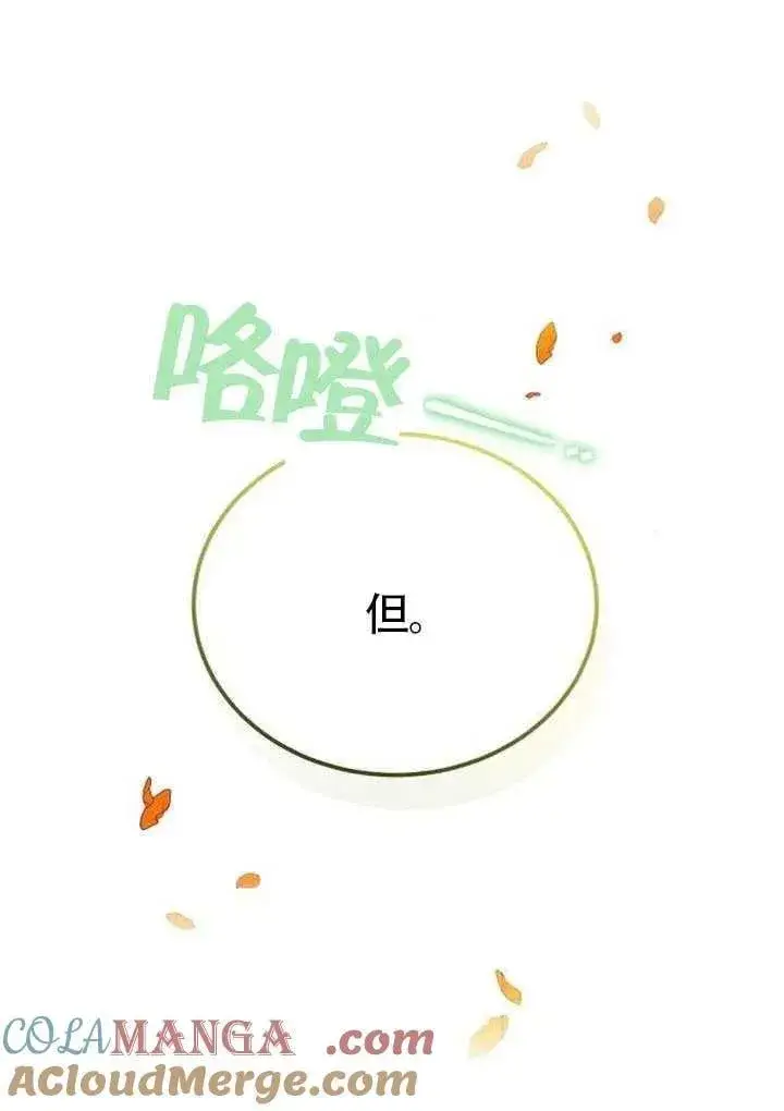 漫画《黑曜石的新娘》第82话第121张图