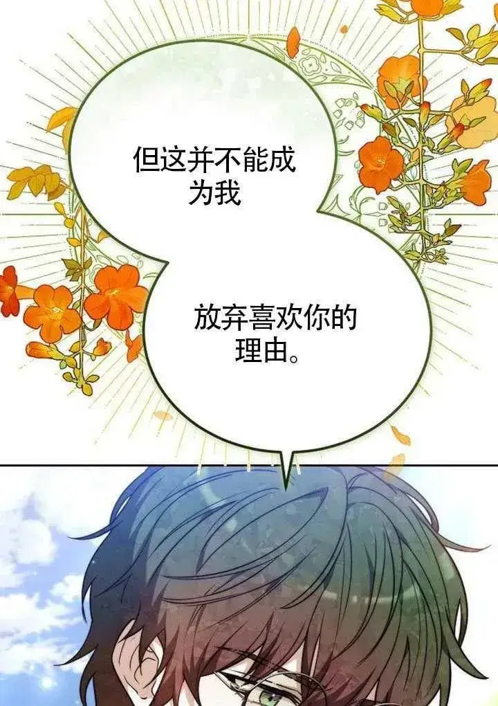 漫画《黑曜石的新娘》第82话第123张图