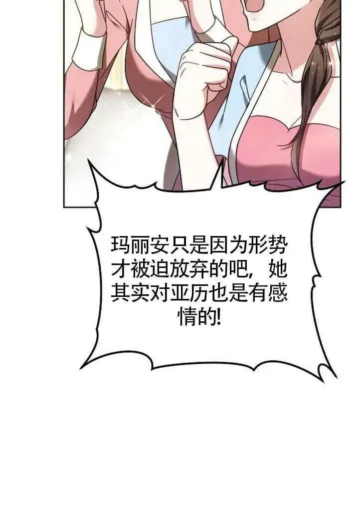 漫画《黑曜石的新娘》第82话第140张图