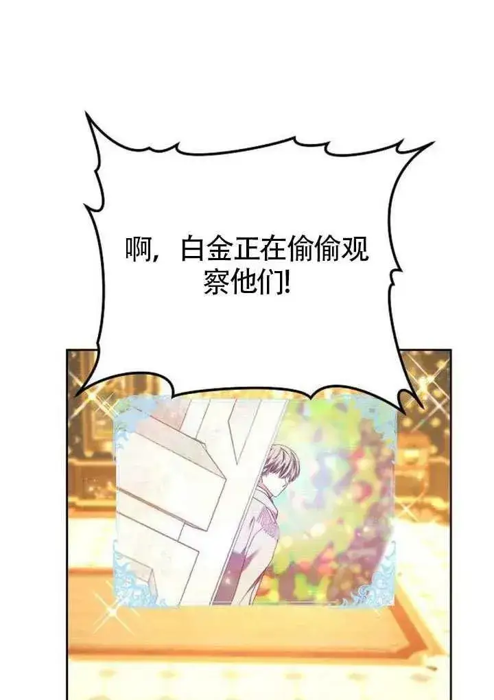 漫画《黑曜石的新娘》第82话第143张图