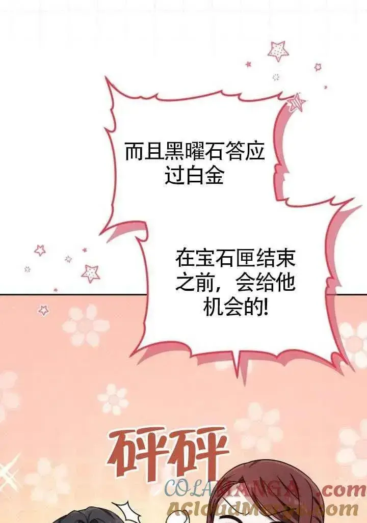 漫画《黑曜石的新娘》第82话第149张图