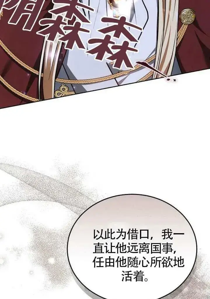 漫画《黑曜石的新娘》第82话第164张图