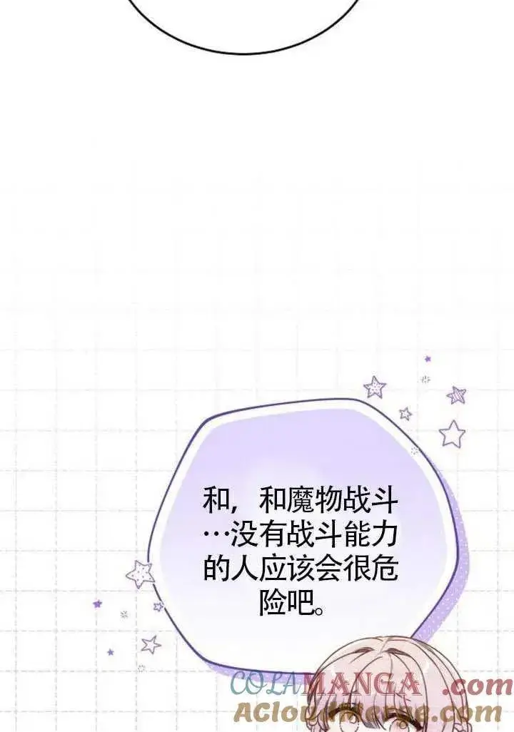 漫画《黑曜石的新娘》第82话第21张图