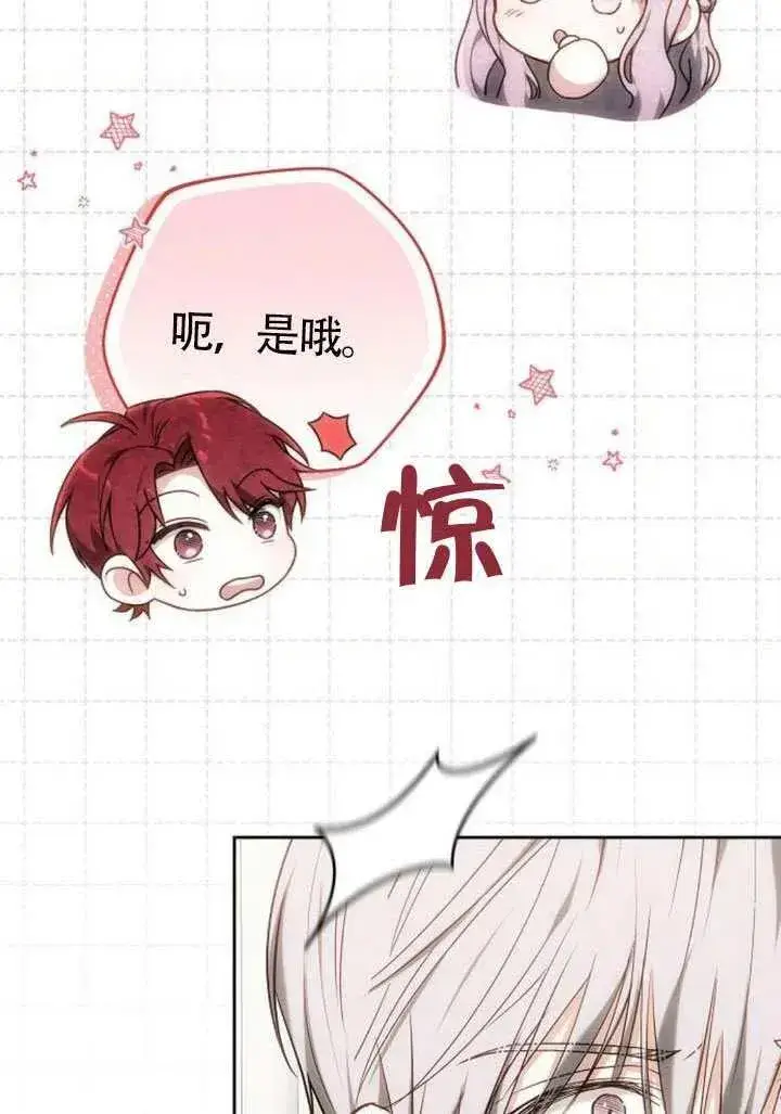 漫画《黑曜石的新娘》第82话第22张图