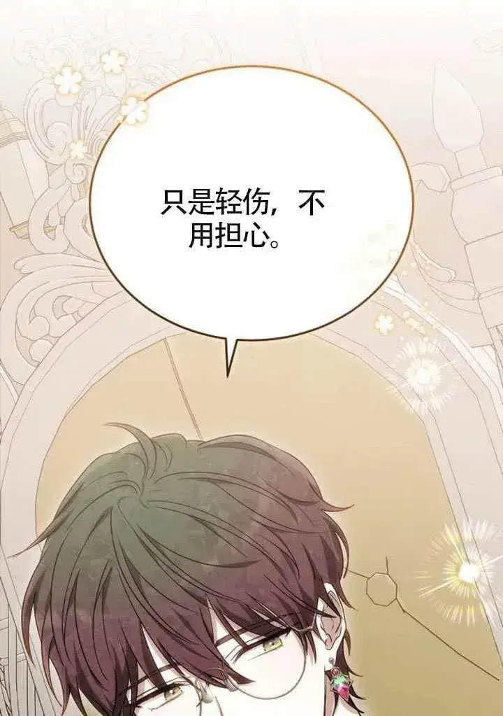 漫画《黑曜石的新娘》第82话第35张图