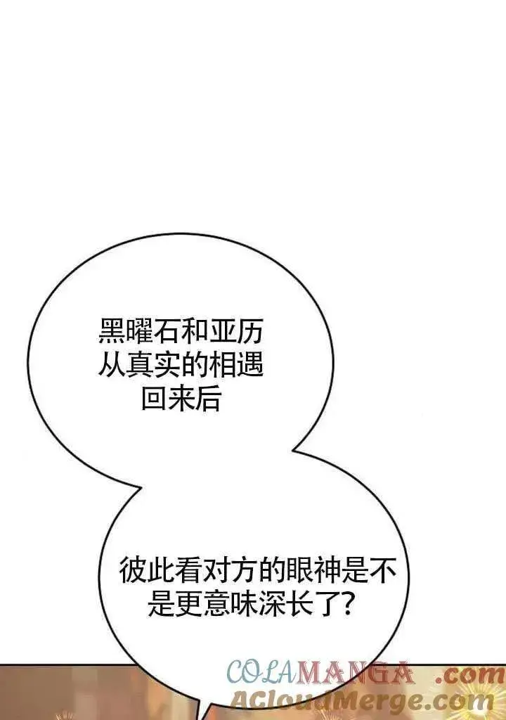 漫画《黑曜石的新娘》第82话第41张图