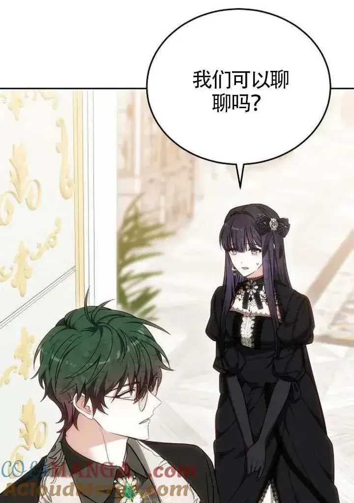 漫画《黑曜石的新娘》第82话第53张图