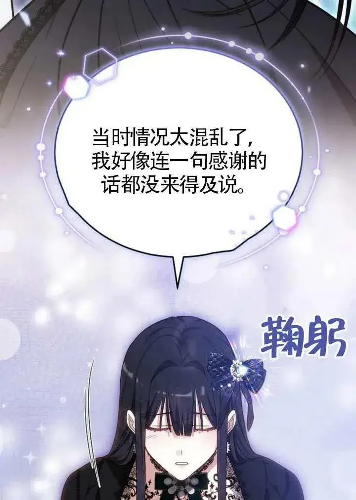 漫画《黑曜石的新娘》第82话第66张图