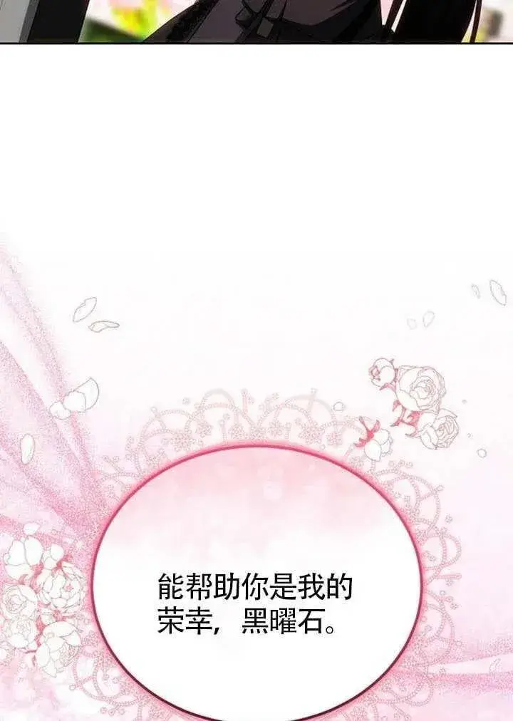 漫画《黑曜石的新娘》第82话第71张图