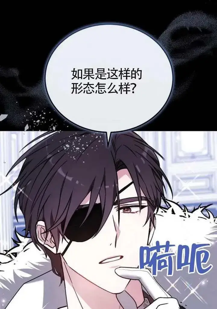 漫画《黑曜石的新娘》第82话第88张图