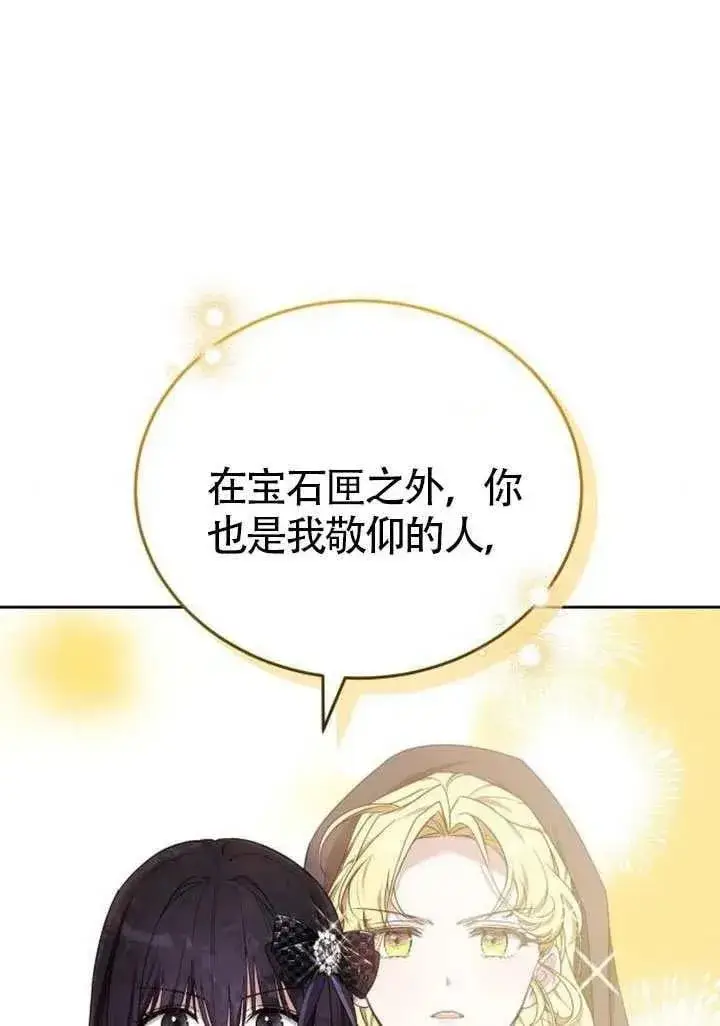 漫画《黑曜石的新娘》第82话第96张图