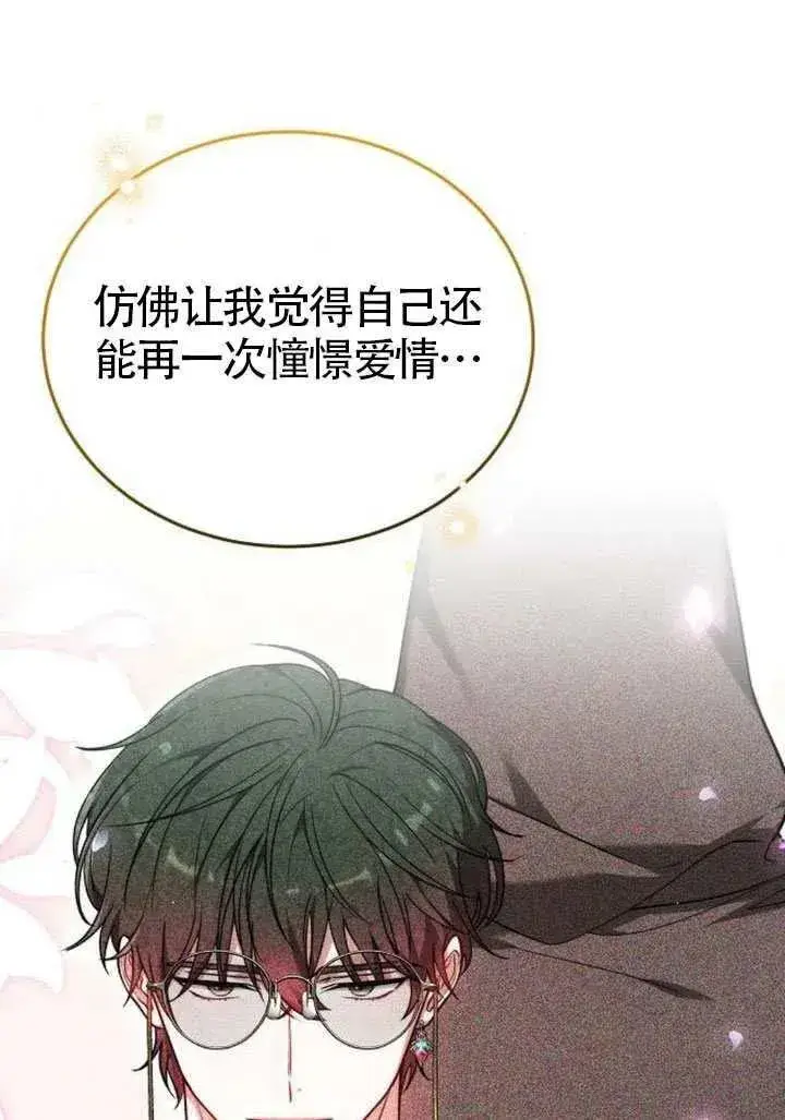 漫画《黑曜石的新娘》第82话第98张图
