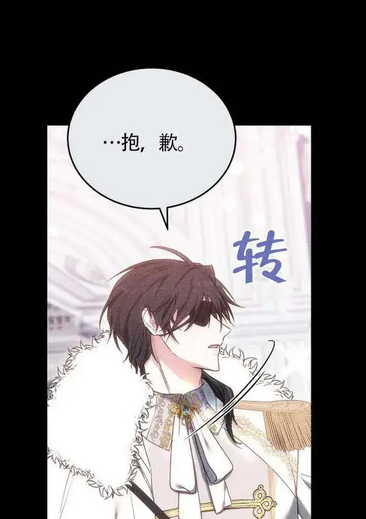 漫画《黑曜石的新娘》第83话第102张图