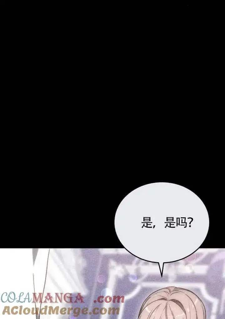 漫画《黑曜石的新娘》第83话第105张图