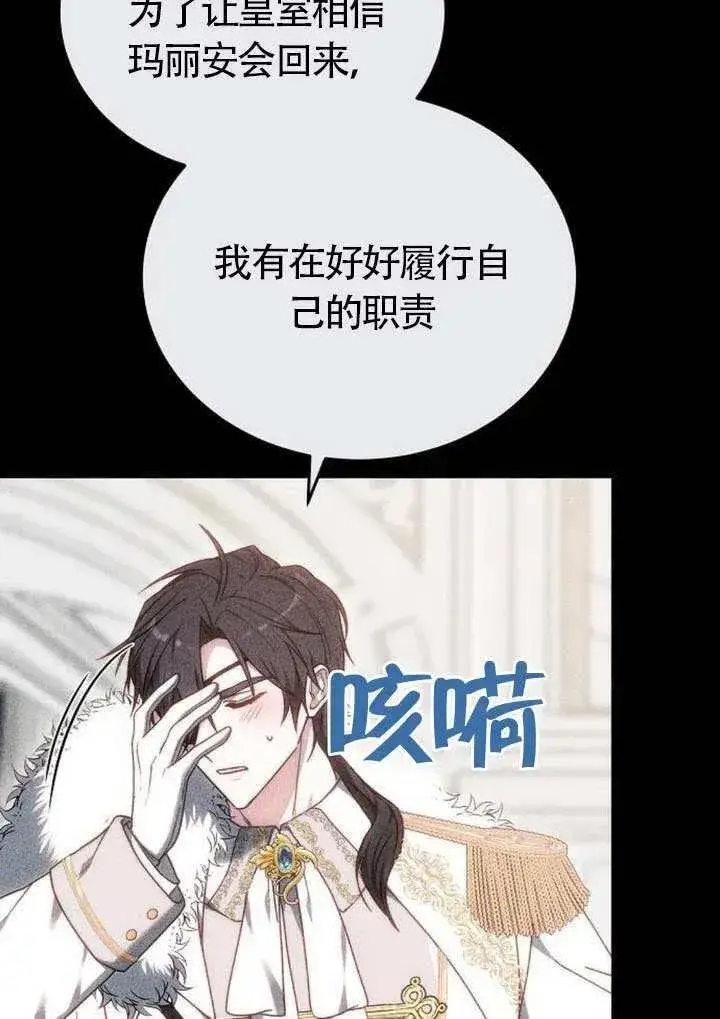 漫画《黑曜石的新娘》第83话第108张图