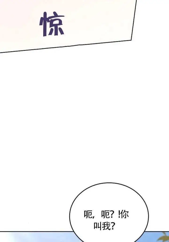 漫画《黑曜石的新娘》第83话第19张图