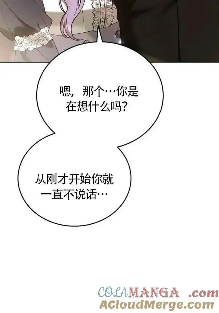 漫画《黑曜石的新娘》第83话第21张图