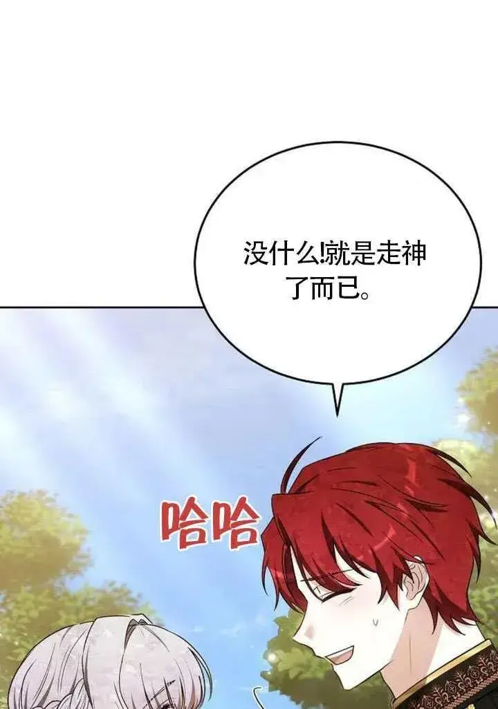 漫画《黑曜石的新娘》第83话第24张图