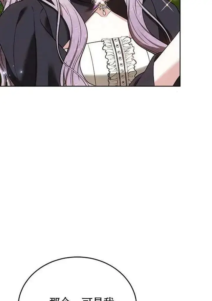 漫画《黑曜石的新娘》第83话第40张图