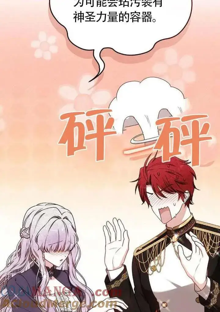 漫画《黑曜石的新娘》第83话第45张图