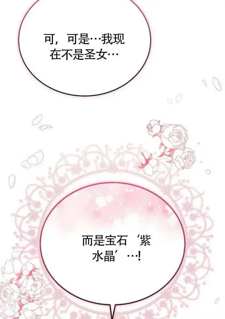 漫画《黑曜石的新娘》第83话第47张图
