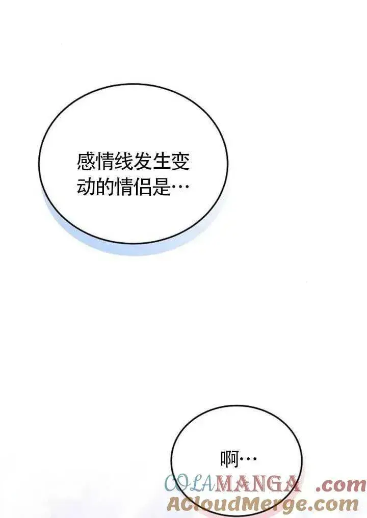 漫画《黑曜石的新娘》第83话第69张图