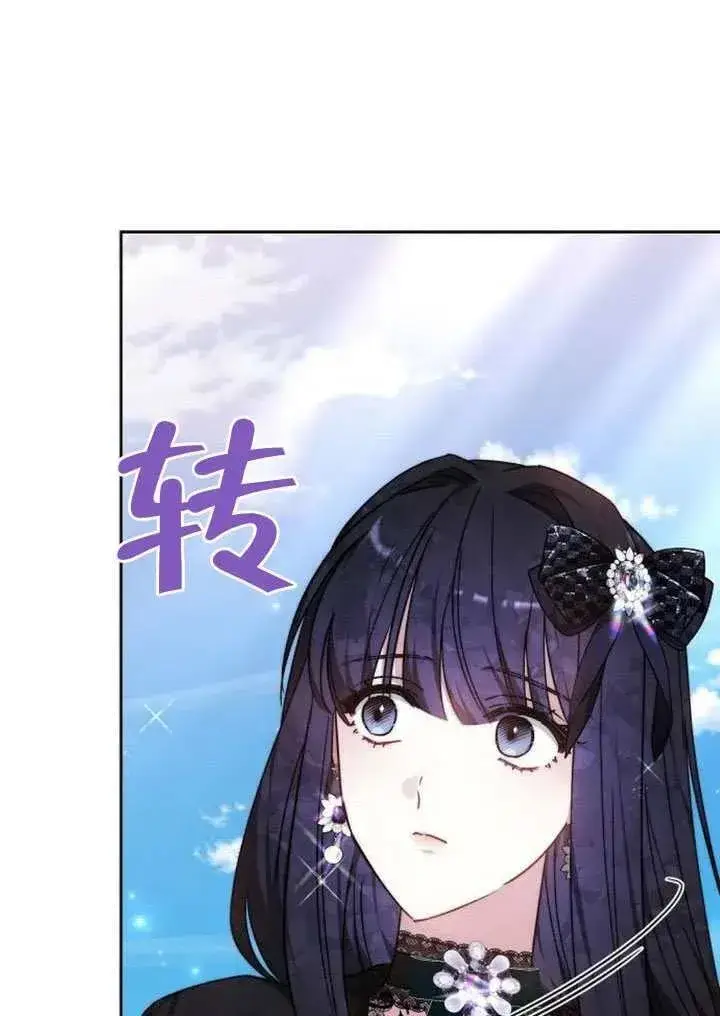 漫画《黑曜石的新娘》第83话第75张图