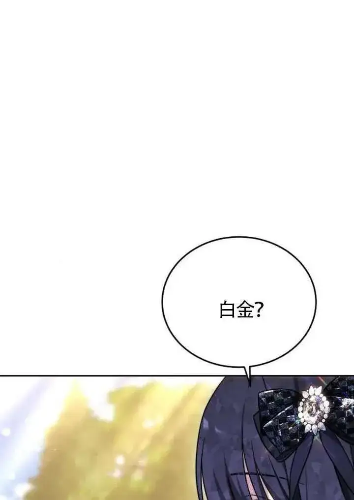 漫画《黑曜石的新娘》第83话第78张图