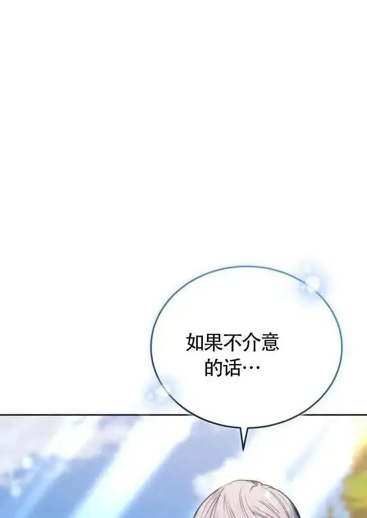 漫画《黑曜石的新娘》第83话第82张图