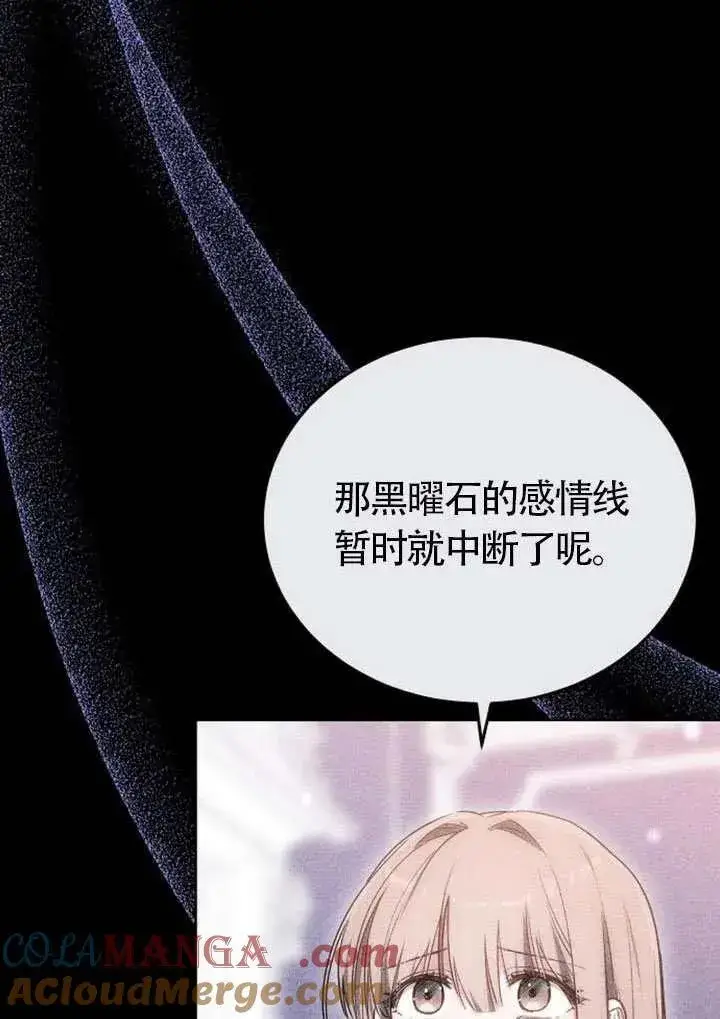 漫画《黑曜石的新娘》第83话第89张图