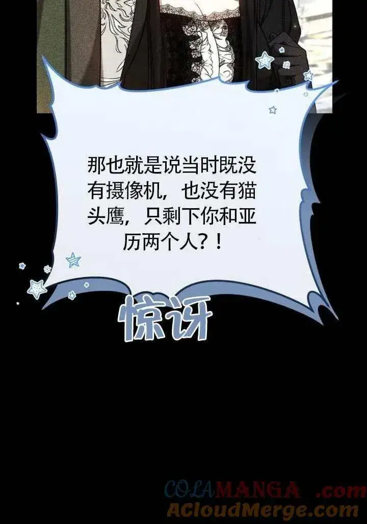 漫画《黑曜石的新娘》第83话第9张图