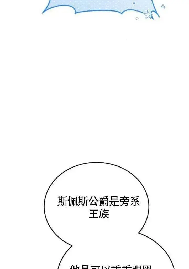 漫画《黑曜石的新娘》第84话第111张图