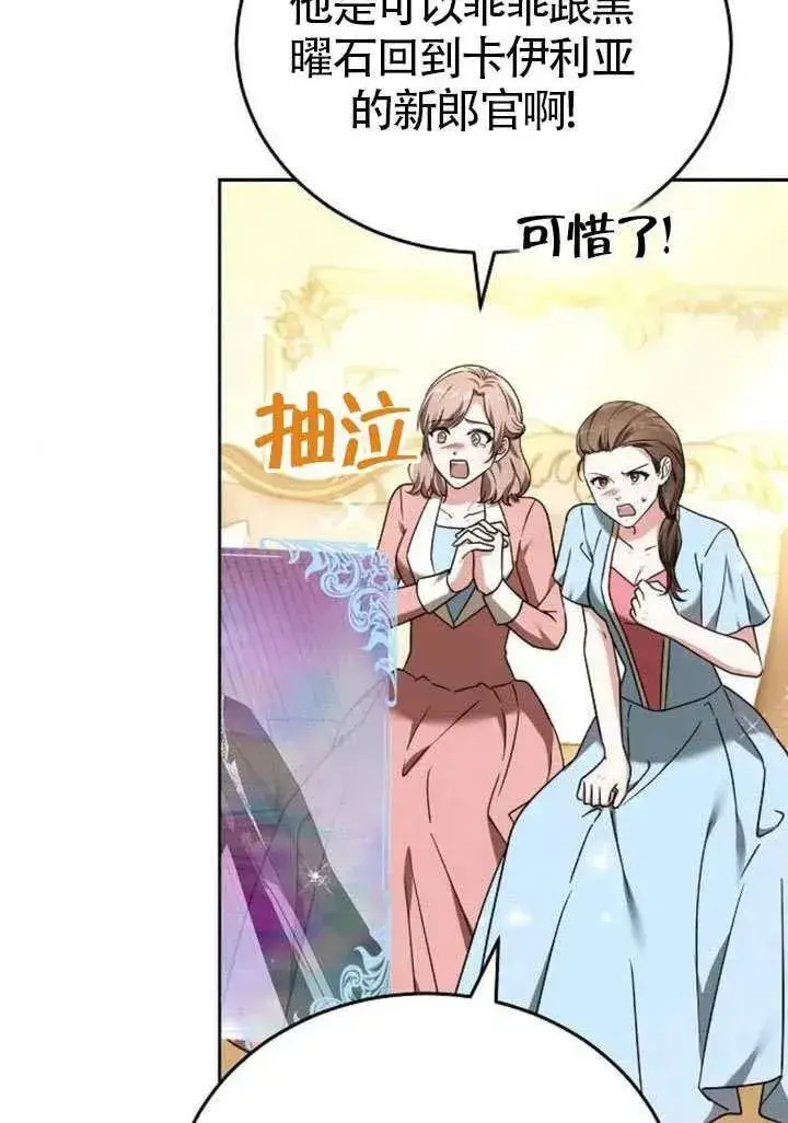 漫画《黑曜石的新娘》第84话第112张图
