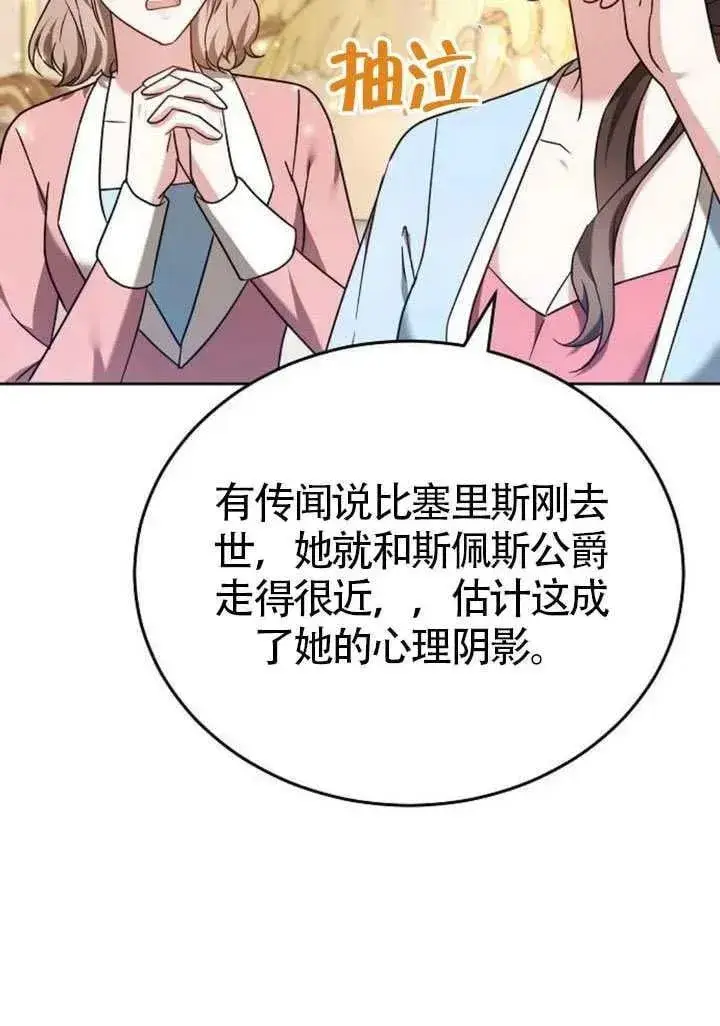 漫画《黑曜石的新娘》第84话第115张图
