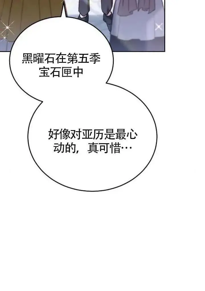 漫画《黑曜石的新娘》第84话第118张图