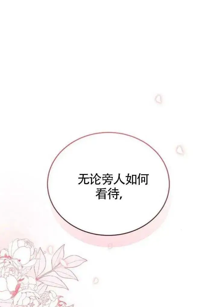 漫画《黑曜石的新娘》第84话第126张图