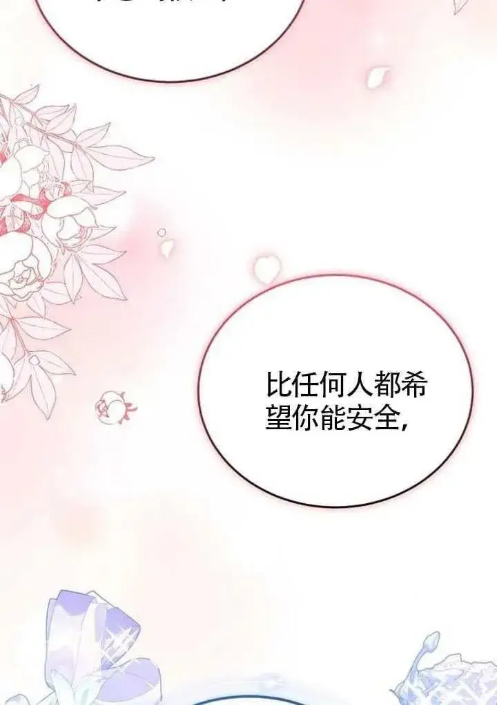 漫画《黑曜石的新娘》第84话第128张图