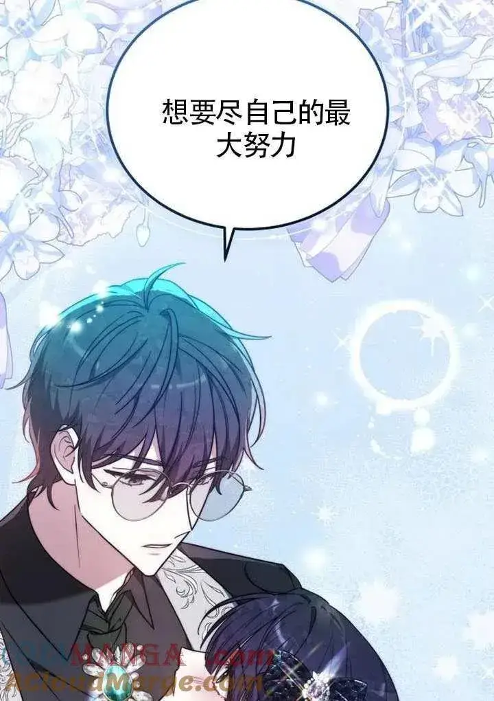 漫画《黑曜石的新娘》第84话第129张图